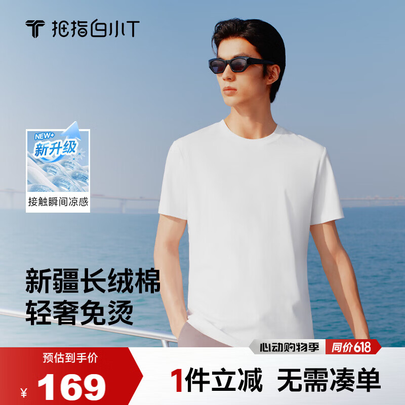 拇指白小T三代水云T恤短袖100%纯棉26春夏新品白小丅百搭免烫 皓白男 2XL