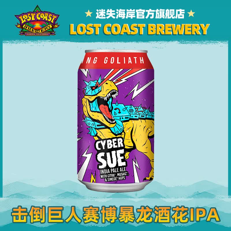 迷失海岸美国进口击倒巨人组合装精酿啤酒 暴龙之王双倍IPA 淡色艾尔 赛博暴龙酒花IPA  355mL 1罐