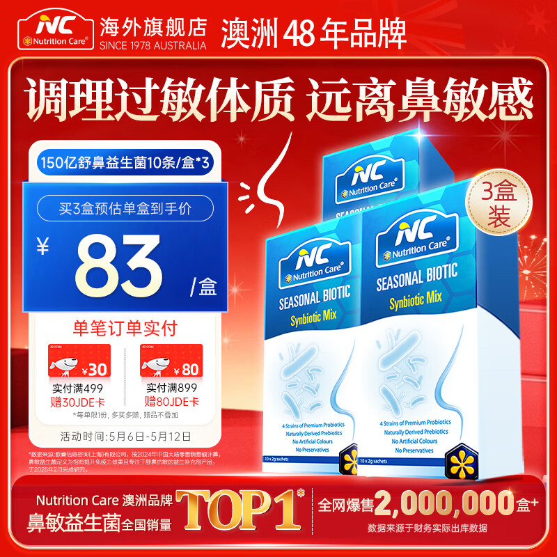 Nutrition Care纽新宝NC舒鼻益生菌粉益生菌成人儿童可用澳洲原装进口 150亿经典款周期装 10条*3盒