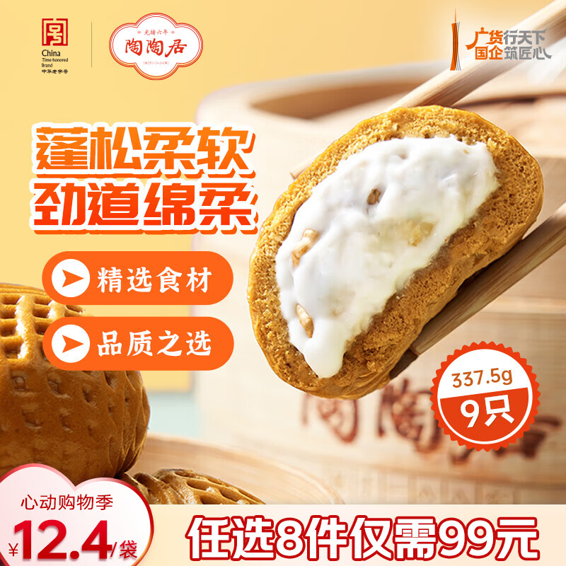 陶陶居中华老字号品牌 广式早餐包子广府点心面点生鲜半成品点心  核桃包337.5g