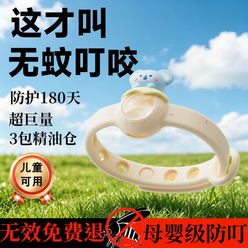 园洲绿植物精油防蚊手环神器宝宝儿童精油仓成人随身室内户外便携驱 可考拉【植物精油仓*3】