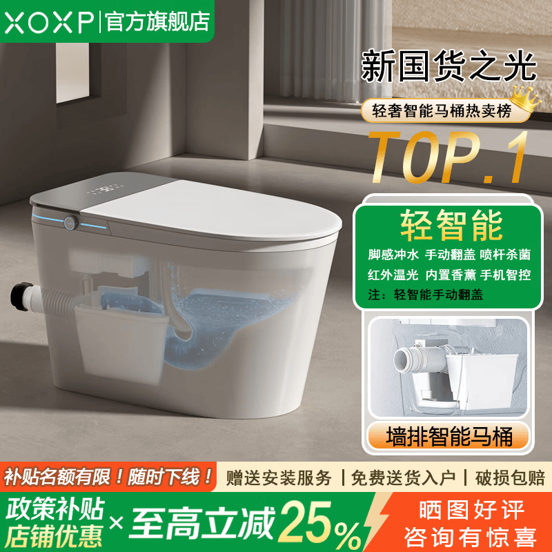 XOXP墙排式智能马桶全自动坐便器后排式左右排内置水箱无水压限制 2026年新品V9+轻智能【脚感冲水】 180mm【墙排】