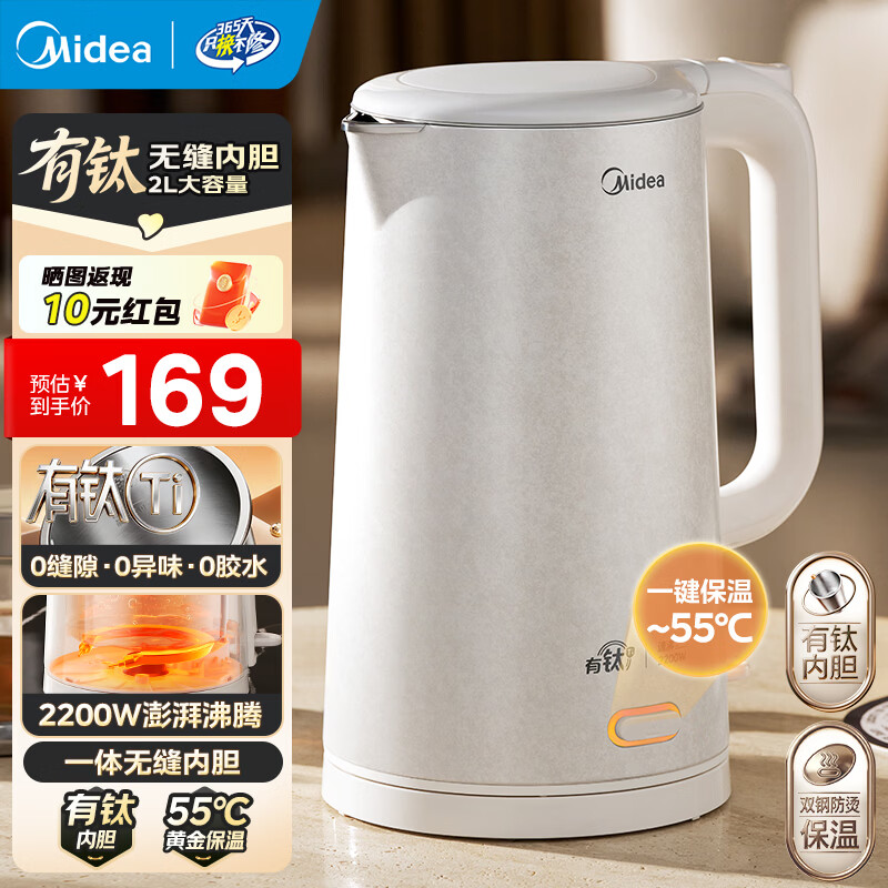 美的（Midea）电热水壶有钛材质2200W大功率恒温烧水壶自动断电保温一体2L大容量316L母婴不锈钢无缝一体内胆 2L 【有钛重磅升级】-大功率大容量好材质