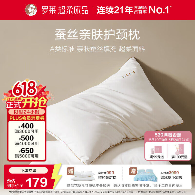 罗莱家纺枕头枕芯A类蚕丝可水洗护颈纤维对枕 白47*73 79.5元 - 线报酷