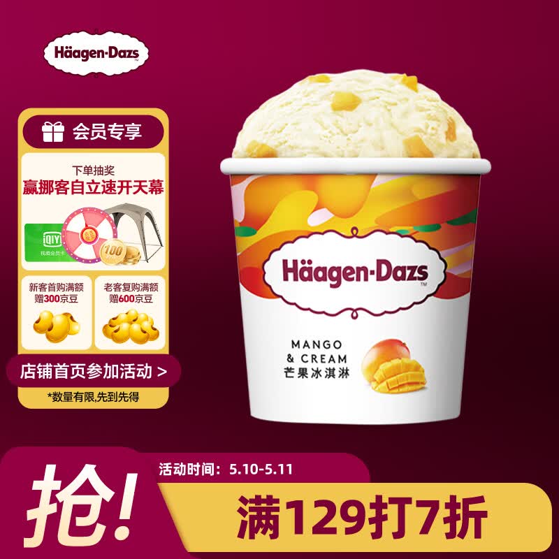 哈根达斯（Haagen-Dazs）经典芒果口味冰淇淋 100ml/杯 雪糕