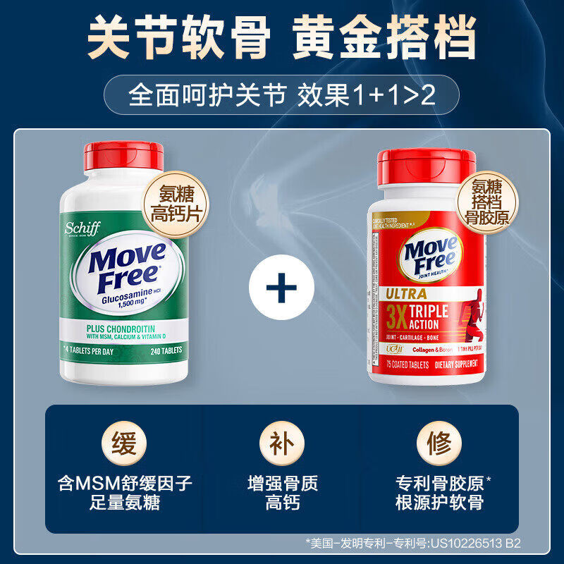 旭福益节美国MoveFree益节氨糖软骨素钙片维骨力中老年养护关节绿瓶120粒 高钙五合一 240粒*3瓶