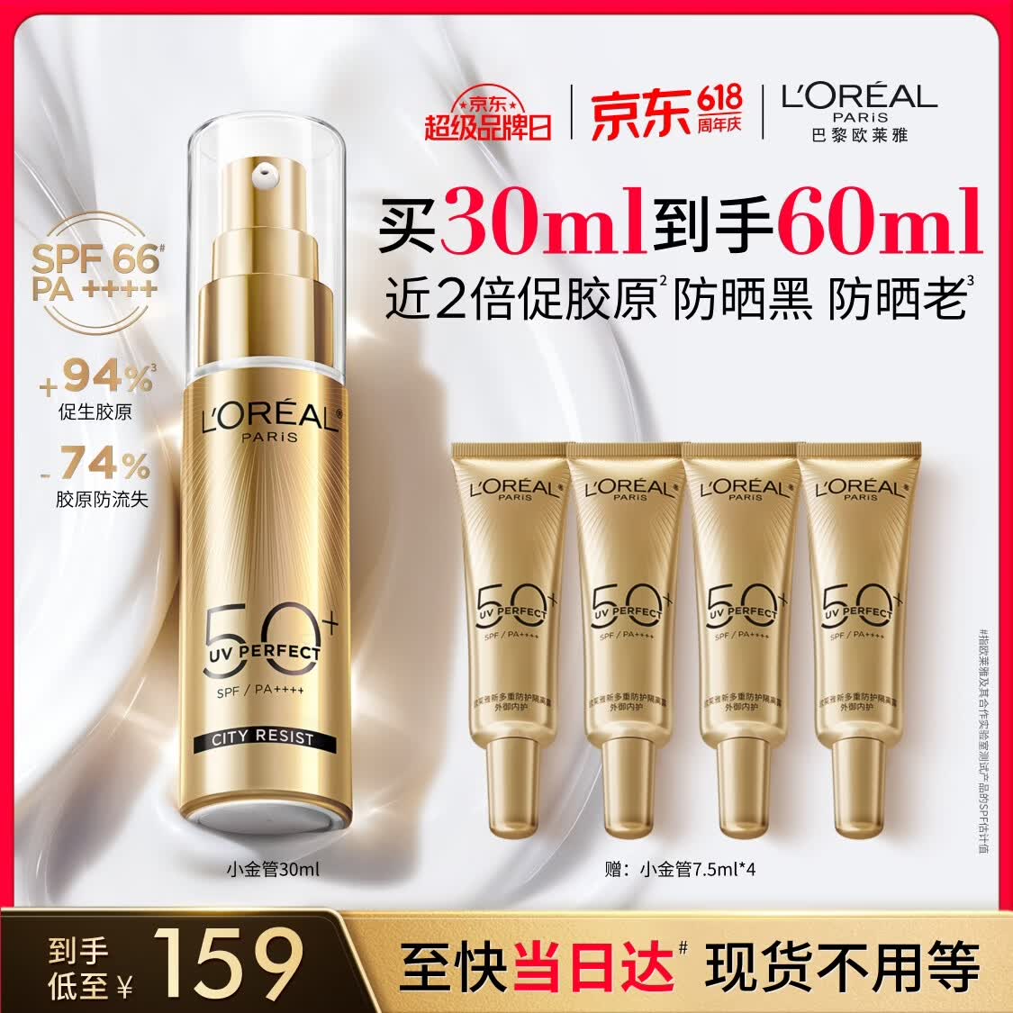 欧莱雅小金管防晒霜30ml隔离护肤品520礼物