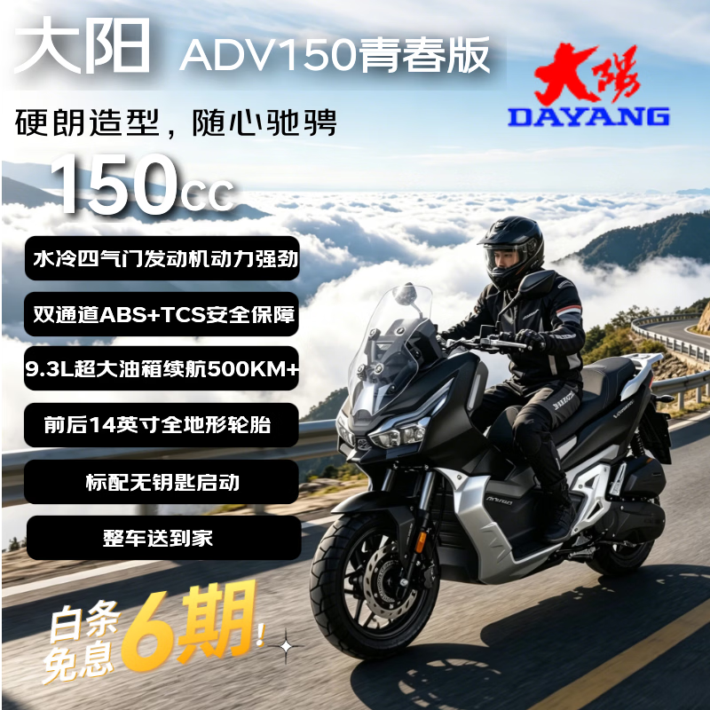 大阳ADV150青春版燃油踏板摩托车城市通勤代步省油26款 哑闪黑