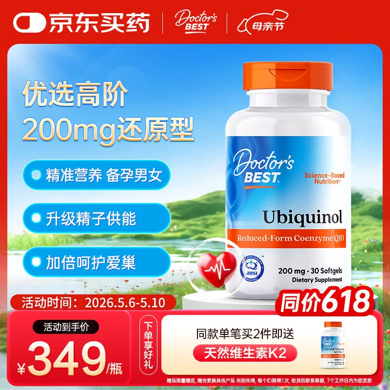 Doctor's best多特倍斯泛醇还原型辅酶Q10软胶囊备孕熬夜保护心脏200mg*30粒