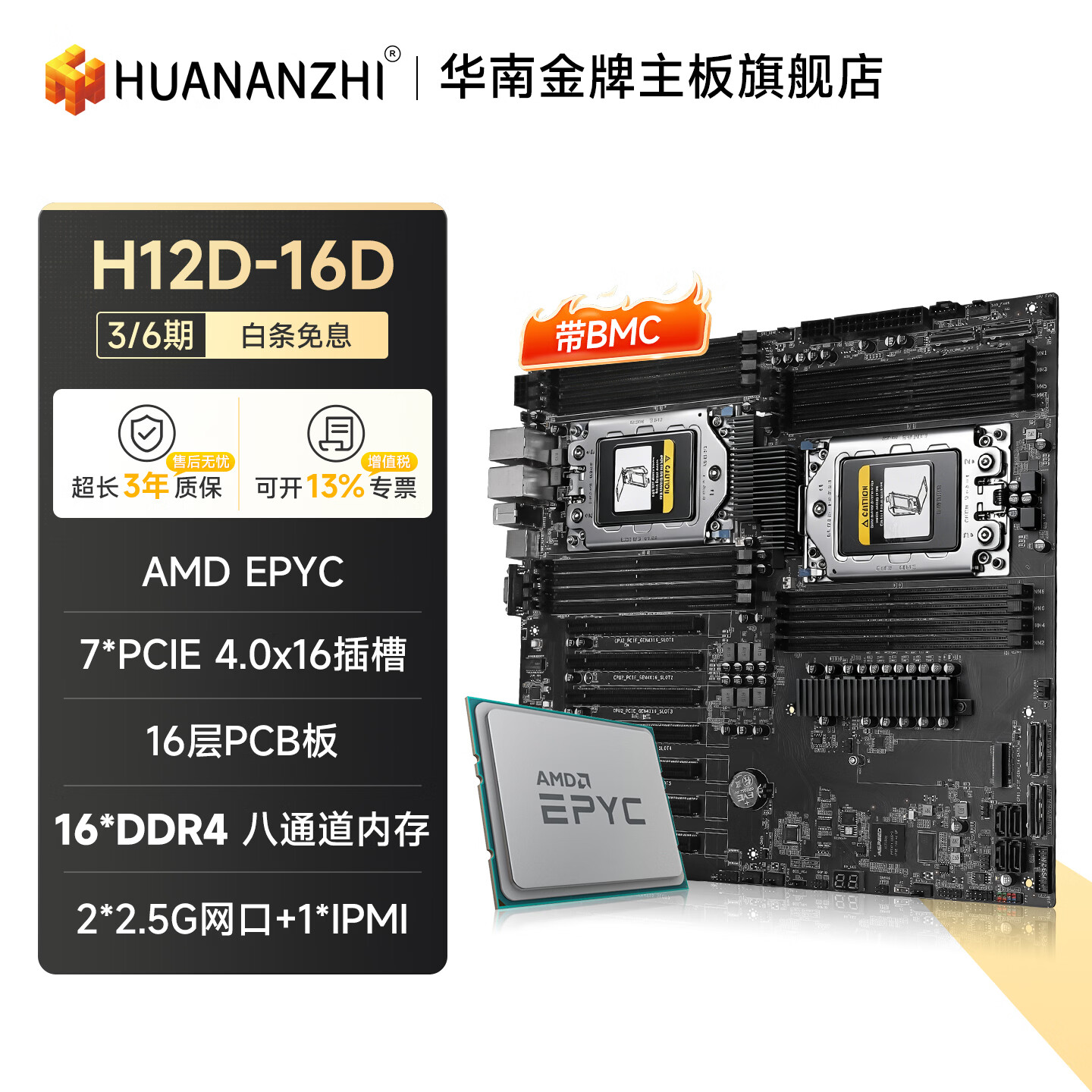 华南金牌 H12D 8D EPYC7002 AI BMC IPMI2.0 H12D 16D BMC 图 2