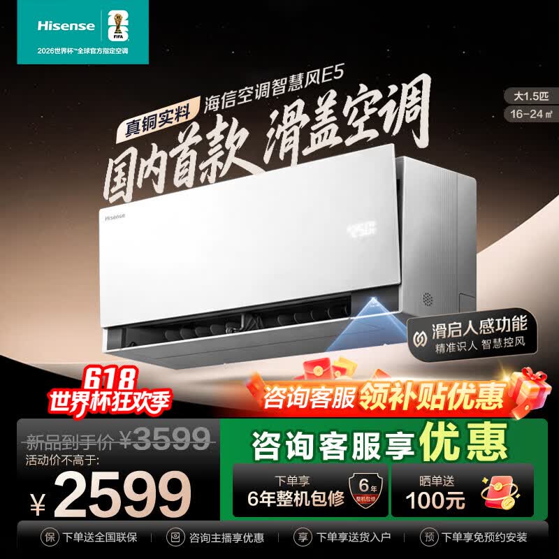 海信（Hisense）智慧风 大1.5匹挂机 星闪人感 风随人动 滑盖开启 Deepseek语音智控 0至90度出风角度 智慧风 E5 大1.5匹 星闪人感 风随人动语音空调 送整机十年包修