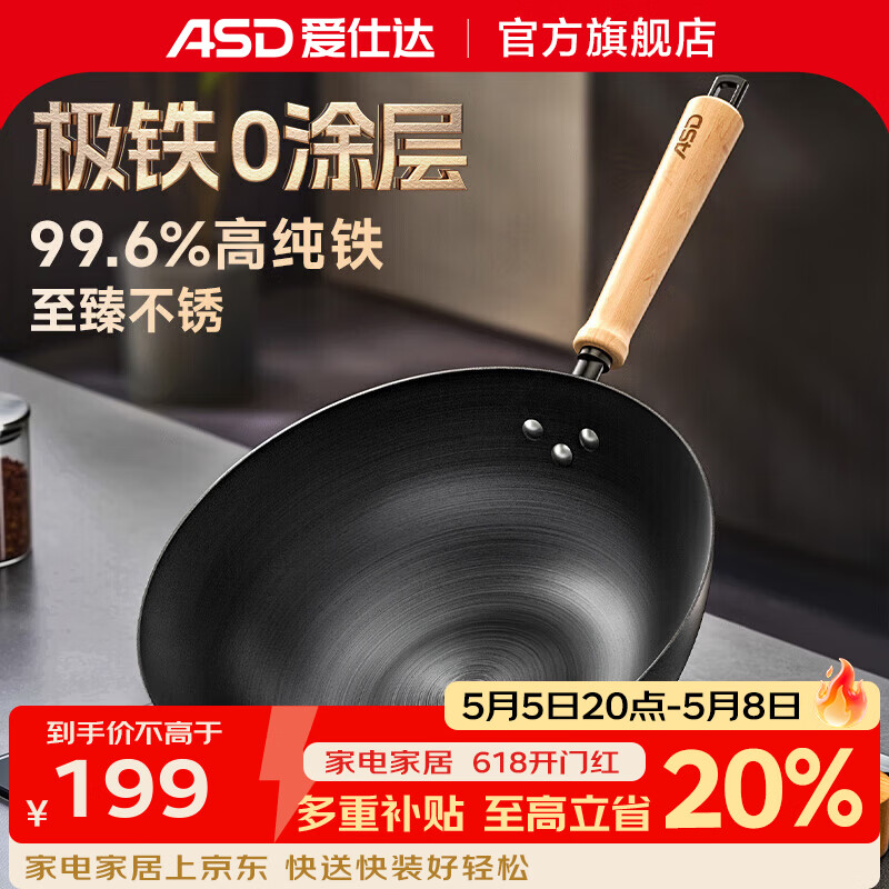爱仕达（ASD）铁锅炒锅传统老式家用精铁爆炒无涂层极铁炒菜锅具燃气电磁炉通用 99.6%高纯锈不了铁锅 32cm