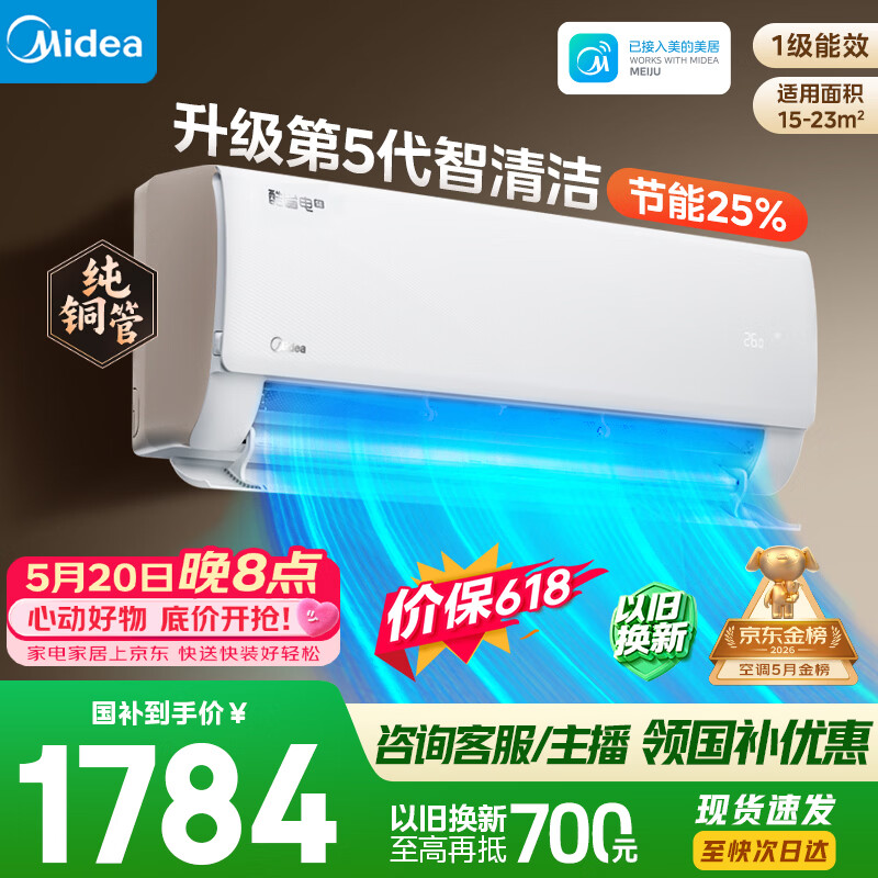 美的空调 大1.5匹 新一级能效 双排纯铜管 卧室变频冷暖 壁挂式空调挂机KFR-35GW/N8KS1-1Q