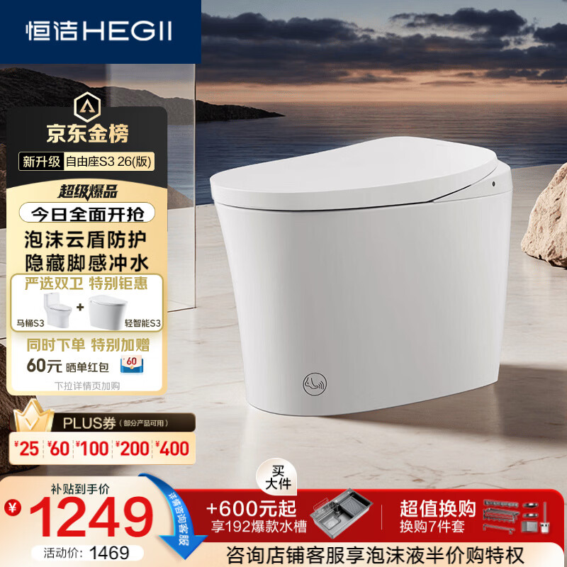 恒洁（HEGII）京东联名轻智能马桶自由座S3小户型泡沫盾DCQ661A-400免费送装