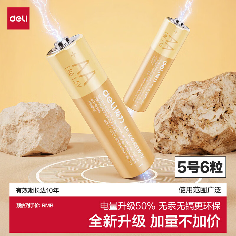 自营得力碱性干电池5号6粒装 9.8元，自营得力碱性干电池5号6粒装2件 17.62元 - 86线报