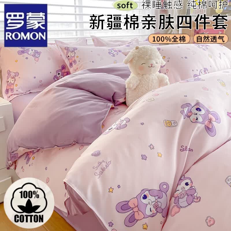 罗蒙（ROMON）床单四件套纯棉100%被套200x230cm全棉被罩小清新学生床上三件套 星星兔【纯棉磨毛  亲肤舒适】 床单款 2.0m四件套被套200x230