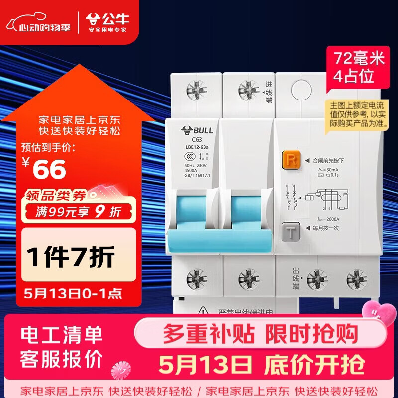 公牛（BULL）佳和LBE12漏电保护器 2P漏保断路器 家用空气开关 2P63A