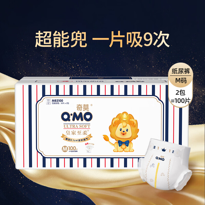 奇莫Q-MO皇家至柔纸尿裤M100片(6-11kg)电商装尿不湿中号薄透能吸