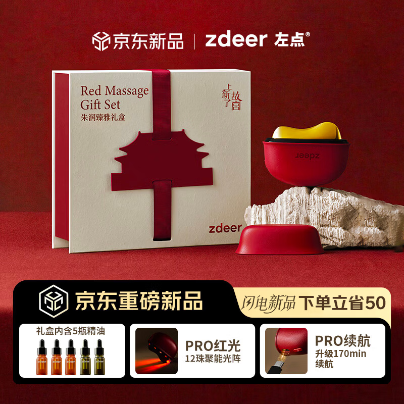 左点zdeer砭石按摩器按摩仪面部美容刮脸仪器 故宫联名款礼盒装 刮痧板铜砭PRO+5瓶精油  生日礼物