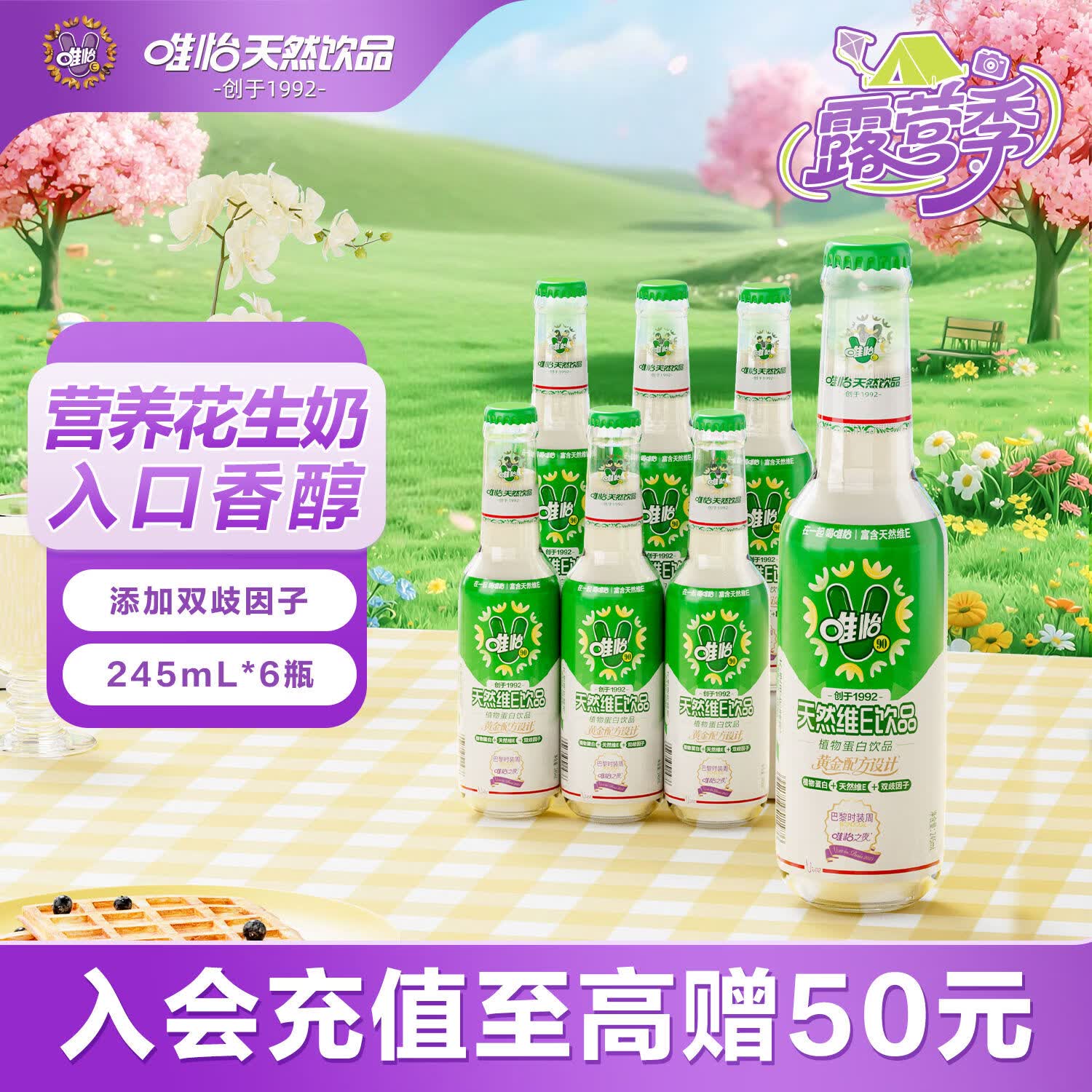 唯怡（viee）【245ml*6瓶】花生奶玻璃瓶饮料小瓶自营推荐川渝特色