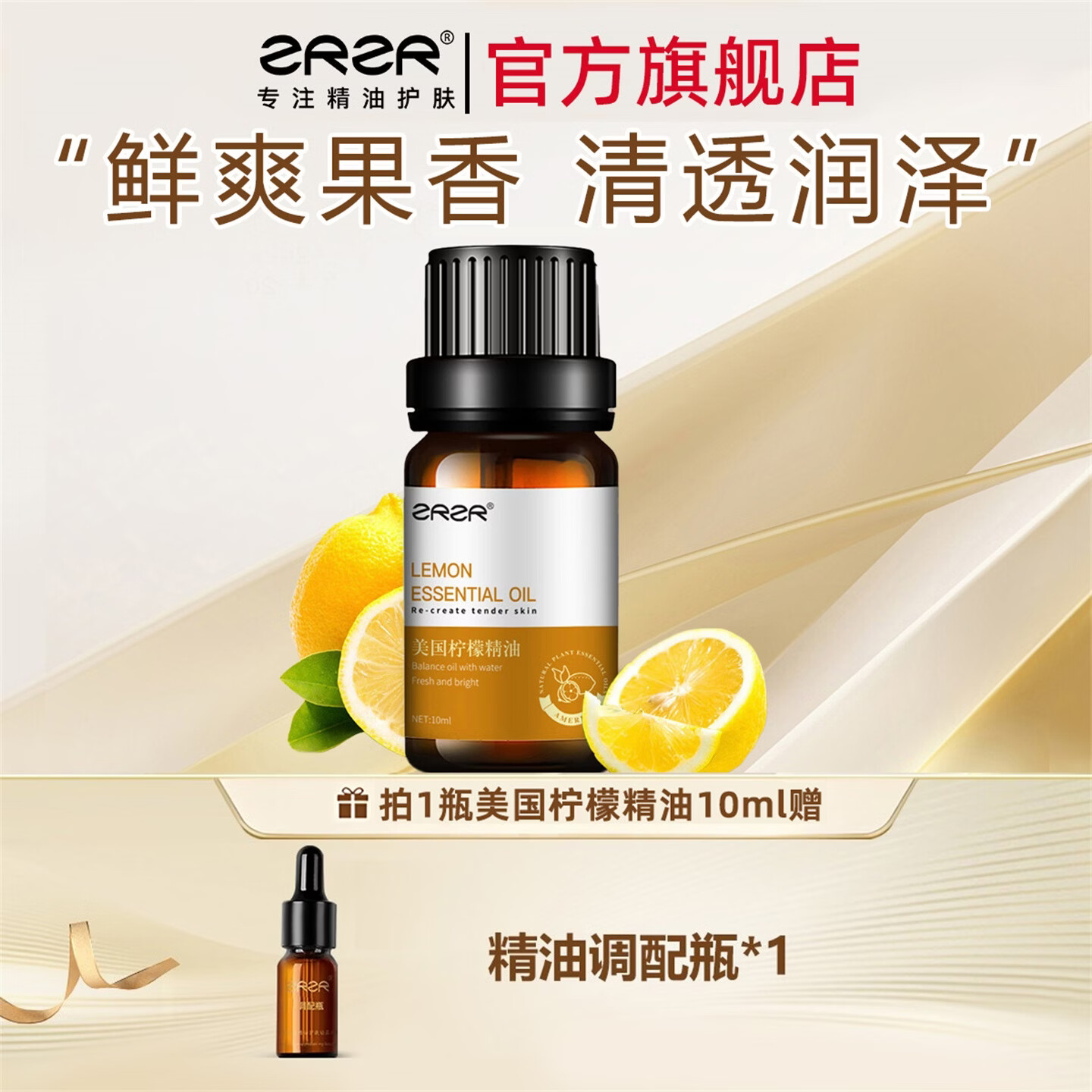 ZRZR美国柠檬单方精油10ml 肌肤身体按摩精油面部脸部 香薰油以油养肤