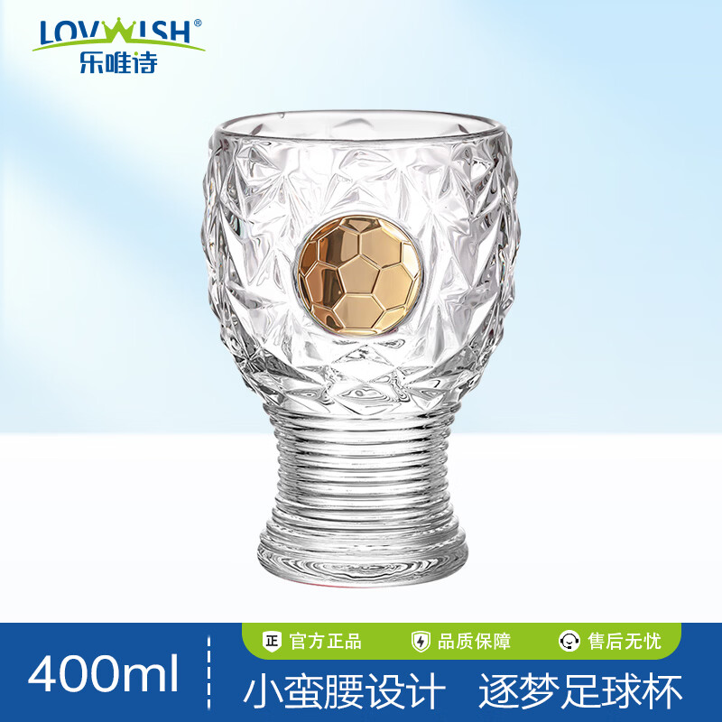 LOVWISH创意新款足球款玻璃啤酒杯大号家用扎啤杯2026世界杯精酿杯大容量 逐梦足球杯【透明款】400ml*1