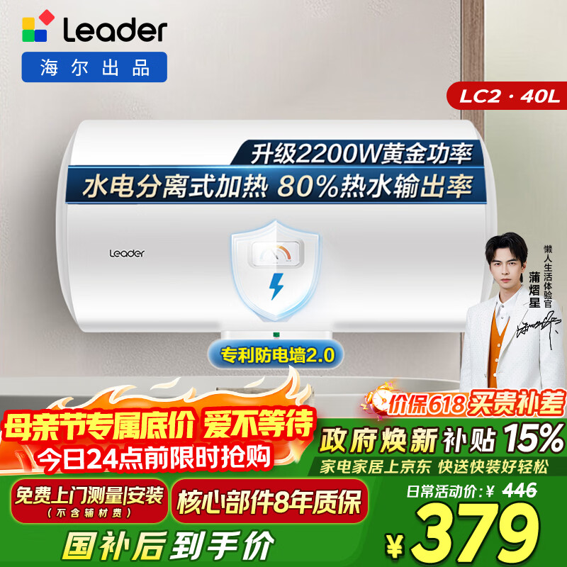 统帅海尔出品 40升电热水器京东自营上门安装以旧换新2200W节能速热家用储水式专利防电墙租房优选LC2
