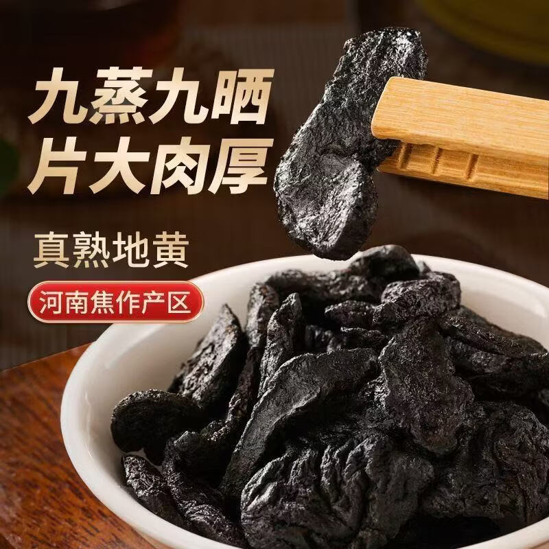 同仁堂(TRT)正品熟地黄正宗河南焦作九蒸九晒中药材天然野生无硫可即食养生茶 精选熟地黄 250g*4罐