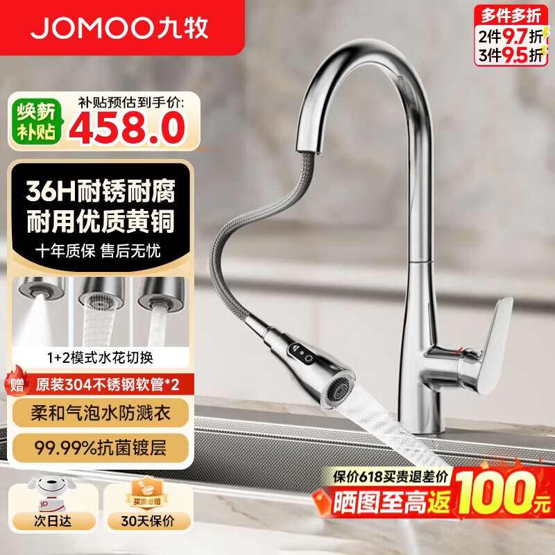 九牧（JOMOO）厨房水龙头 冷热双控抽拉水龙头水槽洗菜盆阀体黄铜水龙头 33255