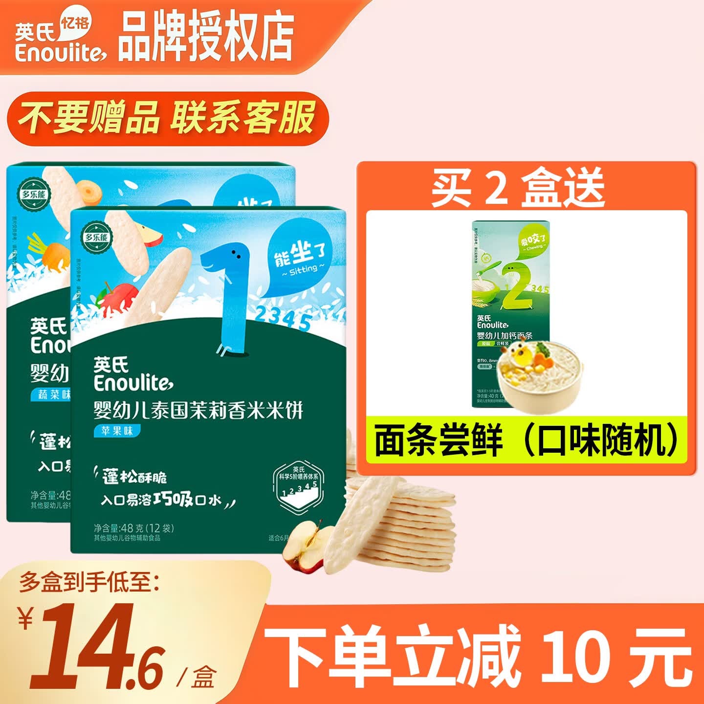 英氏（Engnice）多乐能婴幼儿米饼宝宝零食饼干儿童辅食磨牙温和不伤牙营养酥脆 【1阶组合】蔬菜味+苹果味