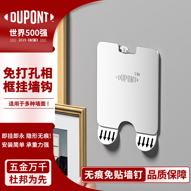 杜邦（DU PONT）无痕挂钩 免打孔挂画神器 相框婚纱照专用挂免钉贴 4只装