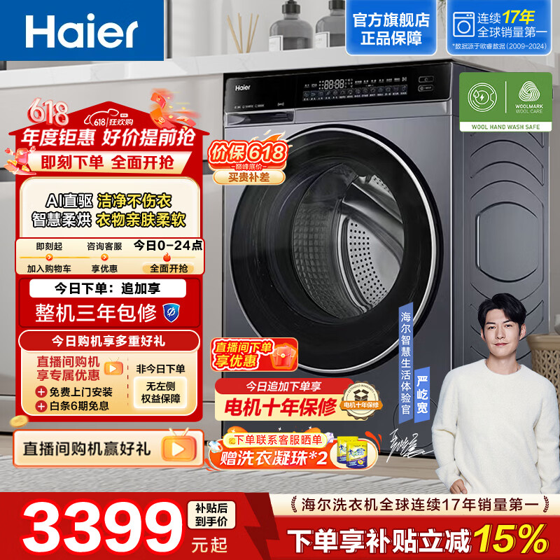 海尔云溪4.0 全自动滚筒洗烘一体洗衣机10KG家用大容量 AI直驱变频 双智投 73K升级款 换新补贴 582HU1