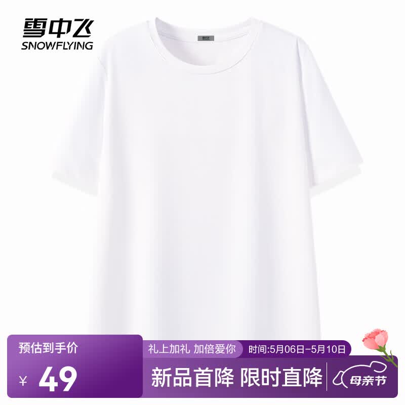 雪中飞（SNOWFLYING）冰丝短袖t恤女夏季薄款26新款防晒接触凉感户外运动半截袖上衣 白色154F (纯色) M 160/84A-推荐尺码100-115斤