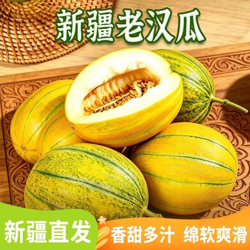 鲜雅堂新疆老汉瓜【顺丰空运-上门到家】火焰蜜瓜吐鲁番巴登金纹老汉瓜 4-5斤净重 【单个大果独享】