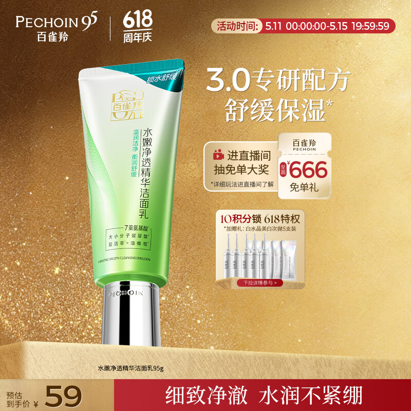 百雀羚洗面奶补水保湿水嫩净透精华洁面乳95g品质国货母亲节礼物