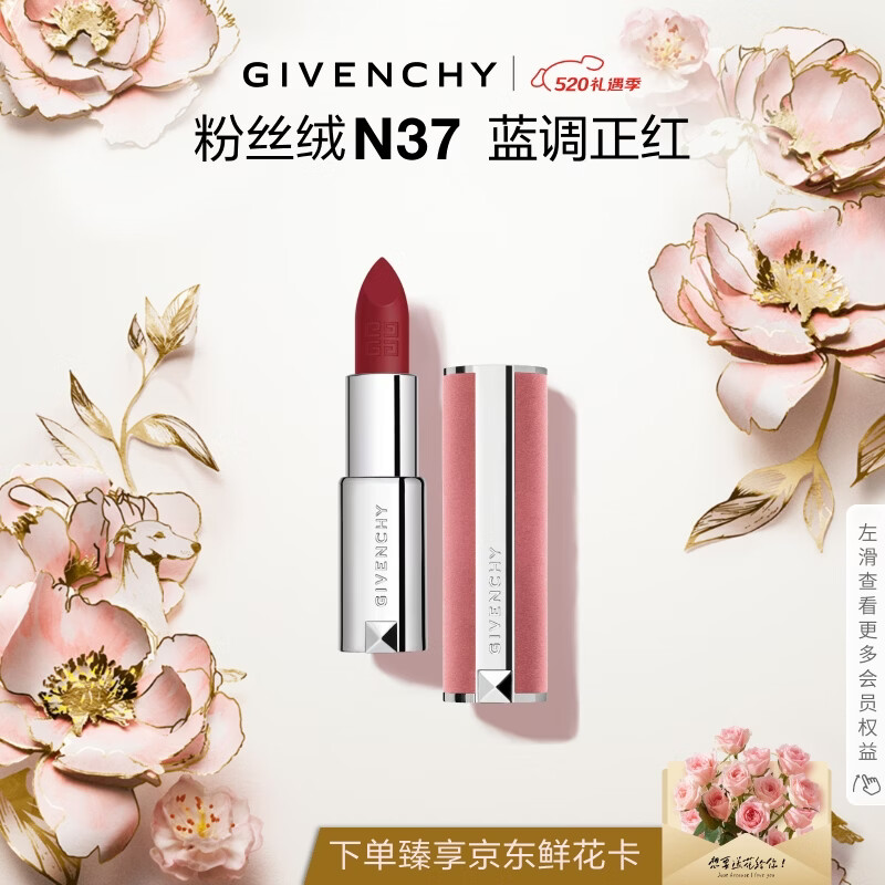 纪梵希（Givenchy）粉丝绒N37蓝调正红色口红唇膏显色顺滑化妆品520礼物
