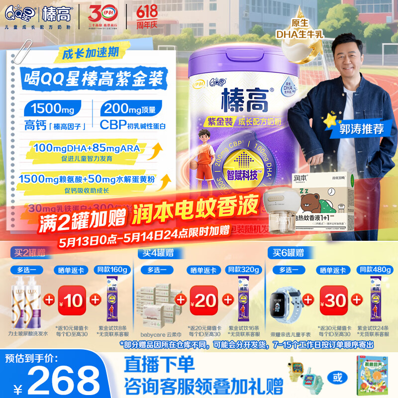 伊利QQ星榛高紫金儿童成长奶粉4段3岁+700g*1罐 CBP/DHA/乳铁蛋白高钙