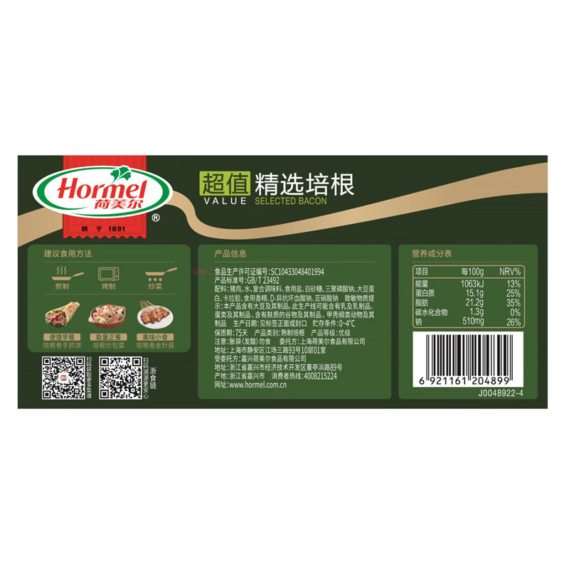 荷美尔（Hormel）加州火腿片三明治披萨火腿片开袋即食儿童西式早餐火锅烧烤食材 超值加州火腿片150g*2包+超值培根150g*1包