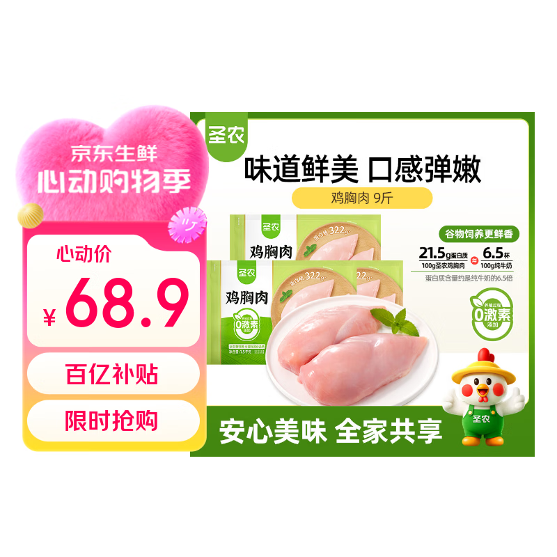 圣农鸡大胸9斤 冷冻鸡胸肉 低脂鸡胸肉 减脂 鸡排早餐 源头直发