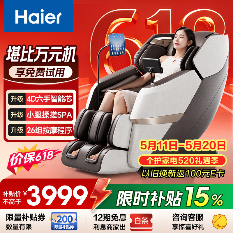 海尔（Haier）按摩椅家用全身按摩太空舱2026电动按摩沙发摇摇椅送父母老人生日礼物【价保618 】H3-317Max-WU1