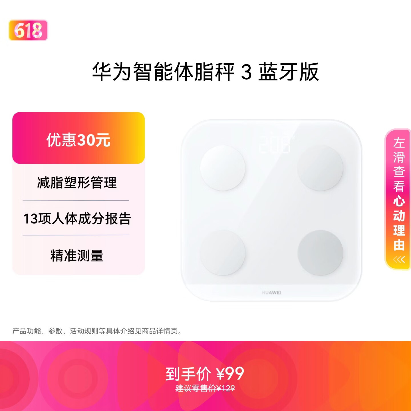 华为（HUAWEI）智能体脂秤 3 蓝牙版 凝霜白 家用智能体脂秤体重秤电子秤 人体成分检测算法 13项身体数据监测