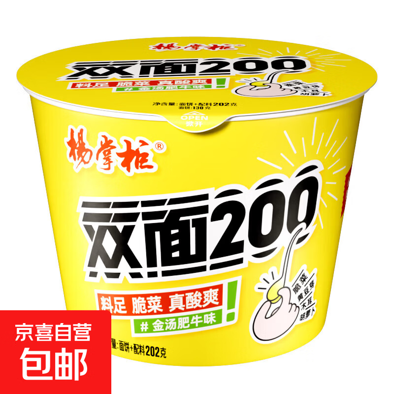 杨掌柜双面200方便面桶装金汤肥牛番茄牛腩泡面宿舍宵夜202g 金汤肥牛味*2桶