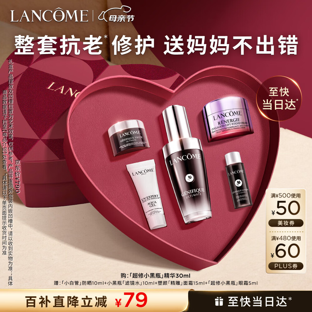 兰蔻超修小黑瓶精华30ml抗老精华年轻修护化妆品礼盒生日母亲节礼物