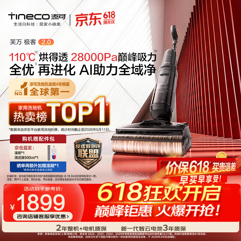 添可【价保618】极客2.0 AI真助力【110℃除菌 28Kpa暴风吸】防臭超薄躺平0缠毛洗拖一体扫地机器人