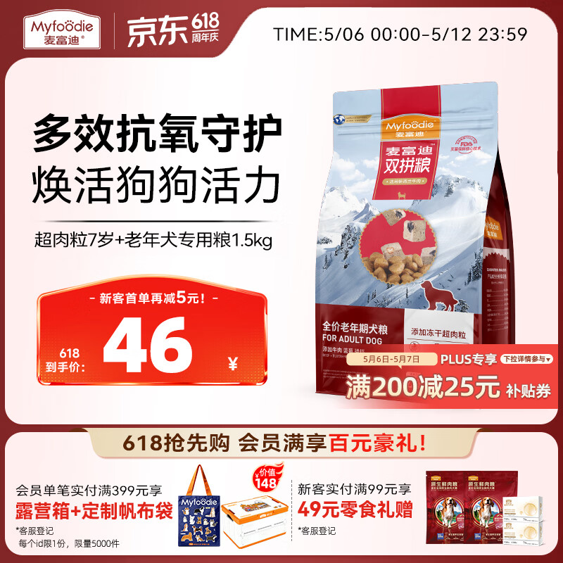 麦富迪狗粮 超肉粒冻干老年犬粮7岁+抗初老（牛肉蓝莓磷虾）1.5kg