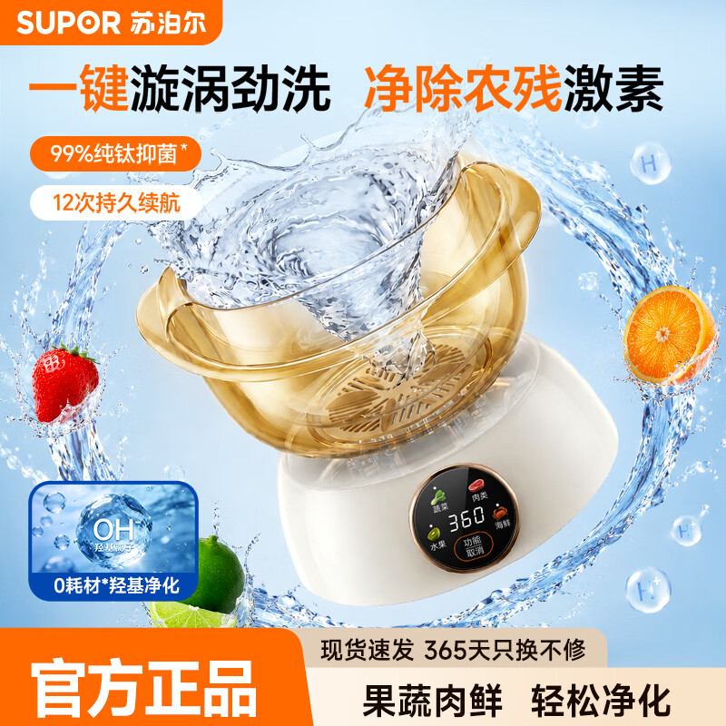 苏泊尔果蔬清洗篮 蔬菜清洗净化篮 肉类水果蔬菜海鲜五谷 降解重金属分解农药残留 多功能家用果蔬机GS30 棕色【新品GS50】升级四档+涡流净化+水泵气泡洗