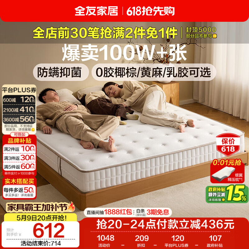 全友家居 天然椰棕床垫1.5x2米双人床垫护脊厚款偏硬席梦思弹簧床垫子