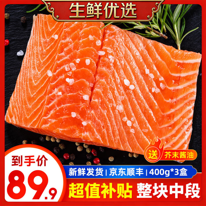 泰明扬新疆三文鱼中段原切 去皮去骨刺国产虹鳟 整块切片非即食冷冻冰鲜 去皮中段整块 1200g 【400g*3盒】 冷冻【可以存放】