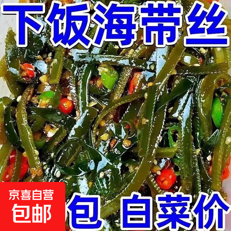 侯屯香辣海带丝开袋即食休闲零食小包装下饭菜凉拌菜整箱包邮20克 香辣海带丝20克*20包