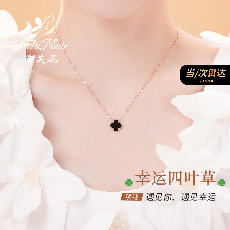希芙尼 XIFU NIUTR轻奢四叶草项链女天然玛瑙吊坠小众奢侈新款送女友520情人节礼物 黑玛瑙四叶草项链【当/次日达】